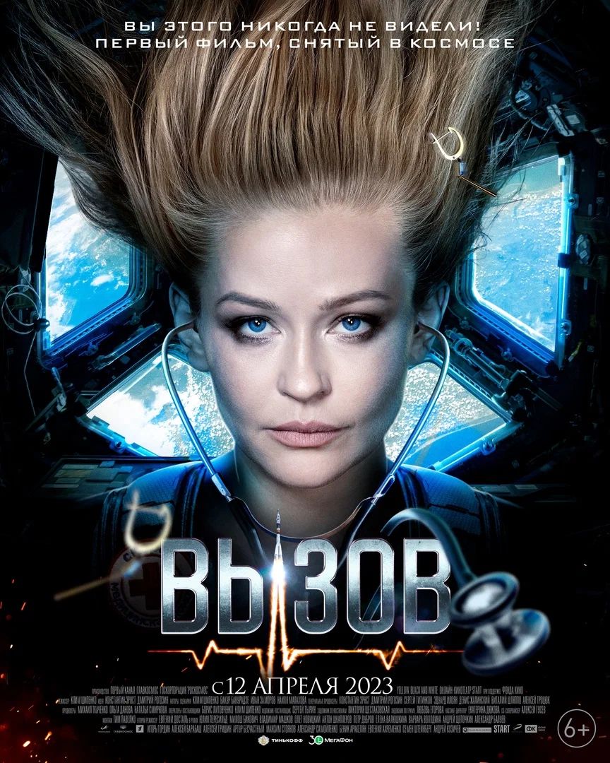 Первый фильм, снятый в космосе. Трейлер "Вызова" смотреть онлайн