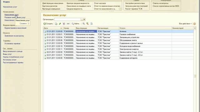 Расчет квартплаты и взаимодействие с жильцами с помощью программы 1С: Председатель ТСЖ смотреть онлайн