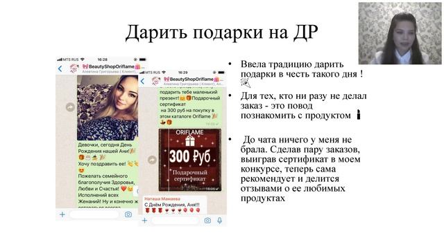 Продуктовые чаты. Как правильно вести ? смотреть онлайн