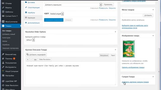 Как сделать вариации товара на Woocommerce смотреть онлайн