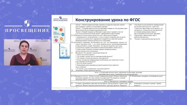 Введение нового ФГОС: проектируем урок смотреть онлайн