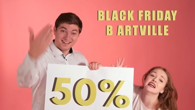Скидка 50%. Черная пятница в Artville смотреть онлайн