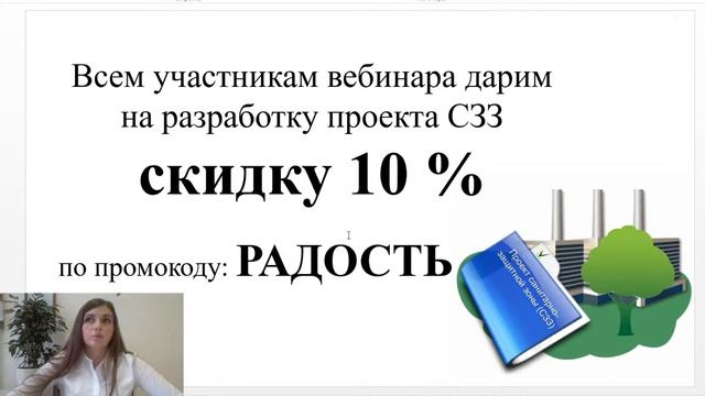 Проект санитарно-защитной зоны.Все актуальные требования по 222 Постановлению Правительства" смотреть онлайн
