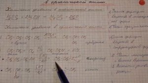 Органика. Учимся составлять и читать химические уравнения в органической химии.