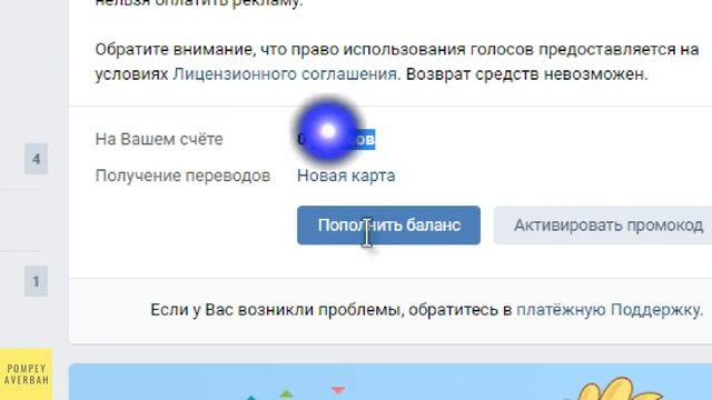 Голоса ВК ВКонтакте: что это такое и как их получить