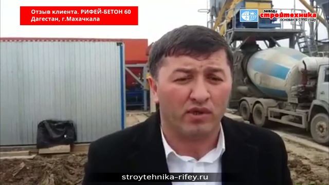 Отзыв бетонном заводе Рифей-Бетон 60 м.куб/час смотреть онлайн