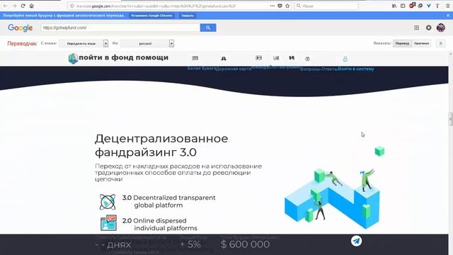 ICO Gohelpfund - обзор смотреть онлайн