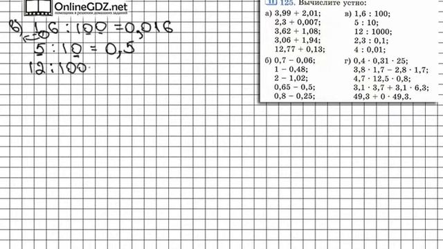 Задание № 125 - Математика 6 класс (Виленкин, Жохов)