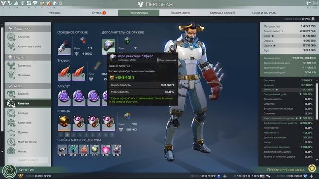 Skyforge: Гайд на Кинетика 2.0 смотреть онлайн