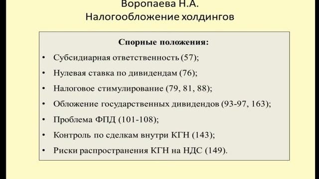Диссертация 2016 Налогообложение холдингов