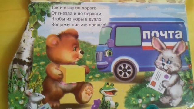 Читаем сказки: Лесная почта / Знакомство с Ами смотреть онлайн