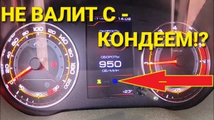 НОВАЯ LADA VESTA - ФИШКА О КОТОРОЙ ТЫ НЕ ЗНАЛ!? (скрытая функция на новой ладе веста 2021)