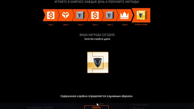 Что же мне выпадет на 7 день в Warface?,хм.... не плохо смотреть онлайн