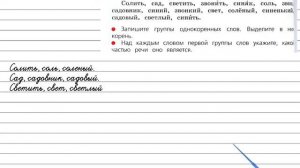Упражнение 109 - Русский язык 3 класс (Канакина, Горецкий) Часть 1