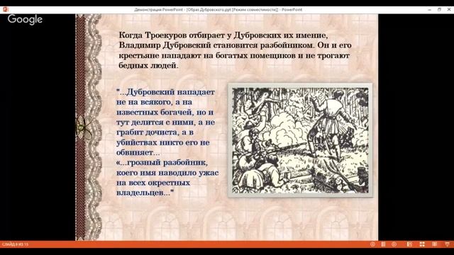 Литература 6 класс Тема 4 часть 1. «Дубровский» смотреть онлайн