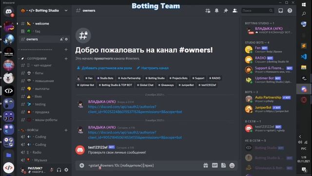 DISCORD BOT РОЗЫГРЫШ | РУССКИЙ БОТ! смотреть онлайн