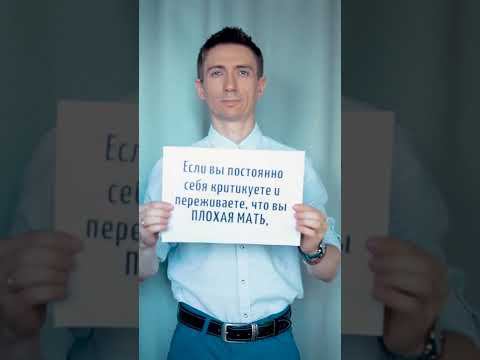 Если вы считаете, что вы плохая мать? смотреть онлайн