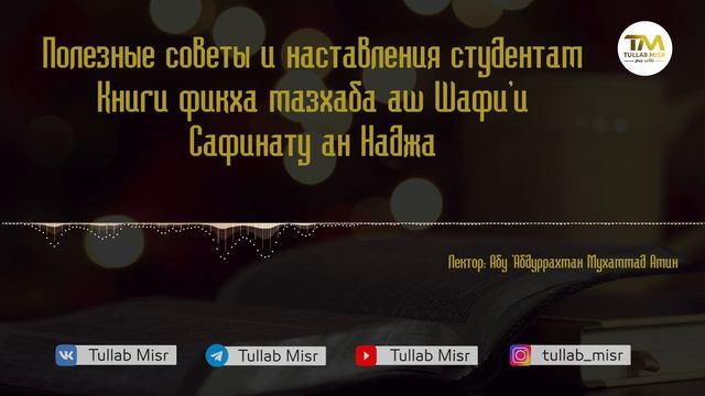 Описание книги "Сафинату ан-Наджа" | Мухаммад Амин смотреть онлайн
