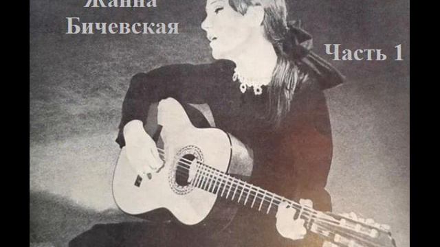 16 Жанна Бичевская - Донская баллада смотреть онлайн