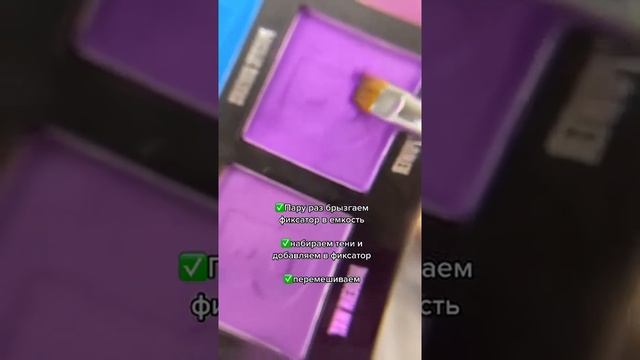 Как из сухих теней сделать жидкую подводку? смотреть онлайн