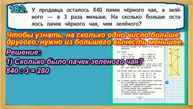 Задание 182 страница 41 – Учебник Математика Моро 4 класс Часть 1 смотреть онлайн