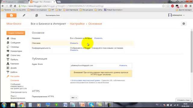 Создаем Блог на Www Blogger Com и остновные настройки
