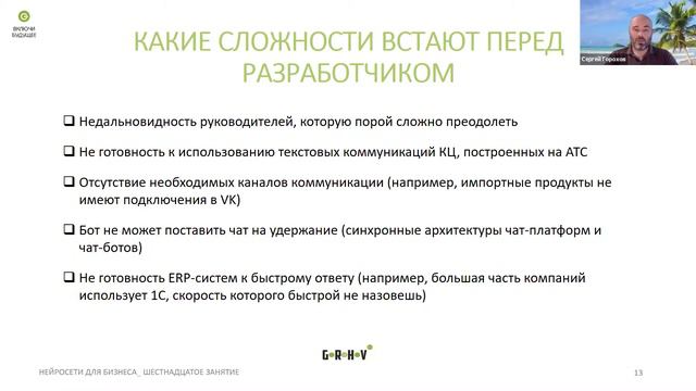 Задачи и сложности разработчика чат-ботов смотреть онлайн