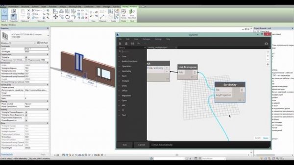 arc brains - Dynamo - визуальное программирование Часть 14: Сортировка выборки