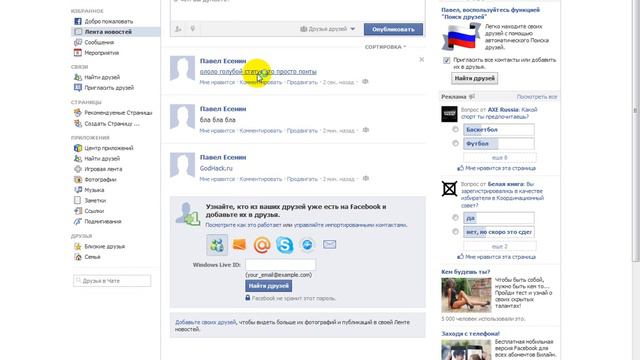 Как сделать голубой статус в FaceBook смотреть онлайн