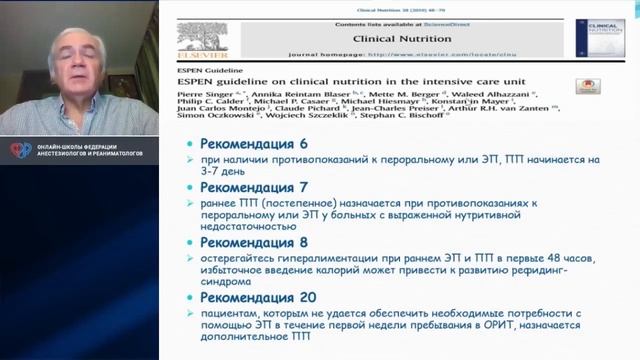 Парэнтеральное питание и фармаконутриенты Пасечник И.Н. смотреть онлайн