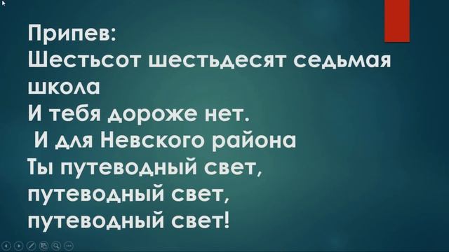 Гимн 667 школы, Музыка Я.И. Дубравина, слова народные! смотреть онлайн