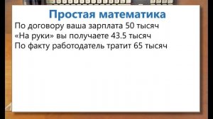 Сколько налогов удерживается с вашей зарплаты?