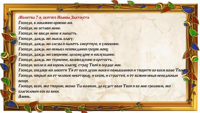 Вечернее молитвенное правило смотреть онлайн