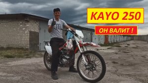 Kayo 250. Мой первый выезд