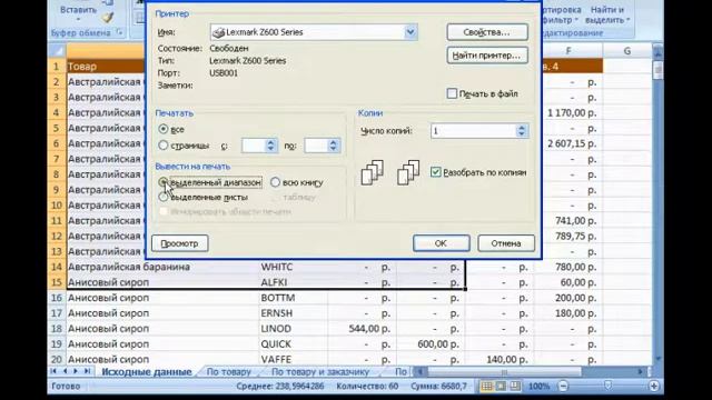 Microsoft Excel Урок 30. Печать документа.avi смотреть онлайн