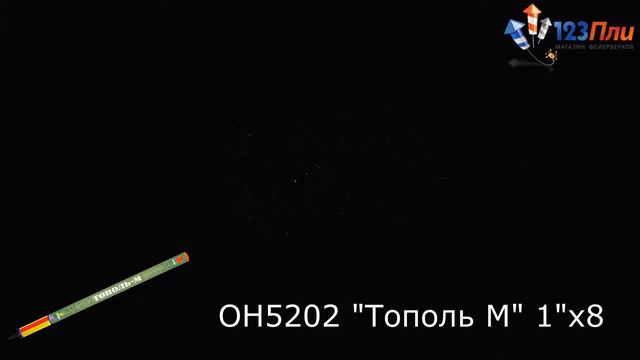 Тополь-М ОН5202 смотреть онлайн