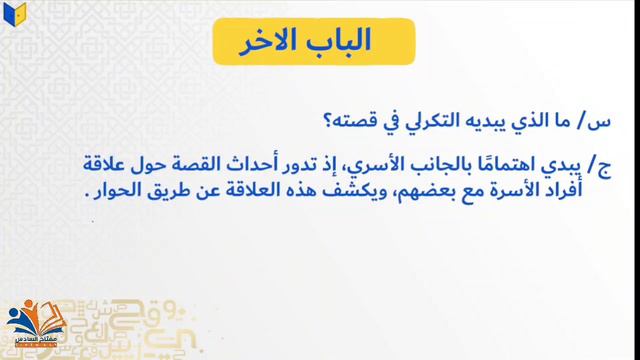 • الأدب 21 • • فؤاد التكرلي•