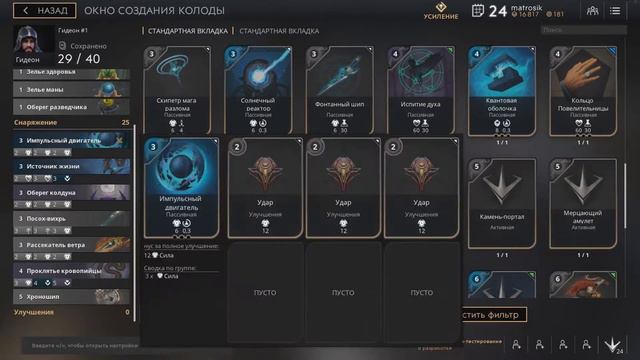 как правильно создать колоду Paragon смотреть онлайн