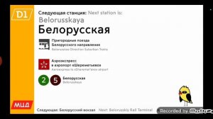 информатор  мцд-1 лобня-одинцово
