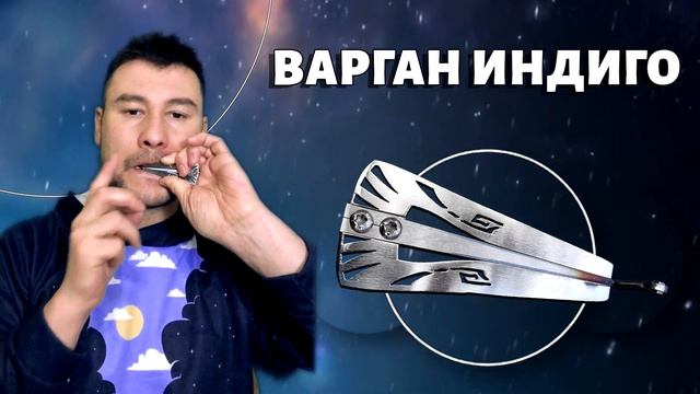 ИНДИГО варган с магнитами УЛЬТРАВЫСОКОЧАСТОТНЫЙ ЗВУК обзор от мастерской смотреть онлайн