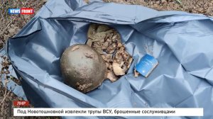Под Новотошковкой извлекли трупы ВСУ, брошенные сослуживцами