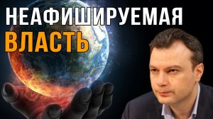 Дионис Каптарь. Тайные общества и неафишированная власть в европейской политике.