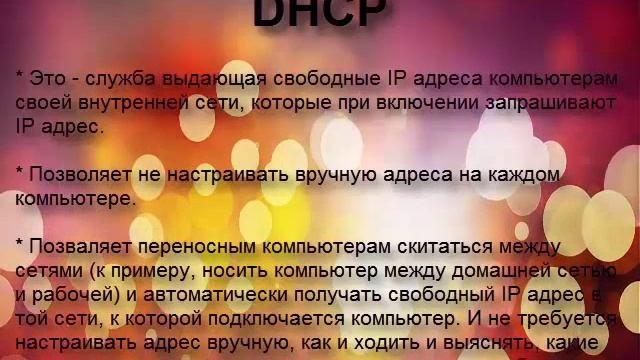 Протокол IPv4 и основы связи смотреть онлайн