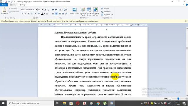 Договор подряда на выполнение отдельных видов работы смотреть онлайн