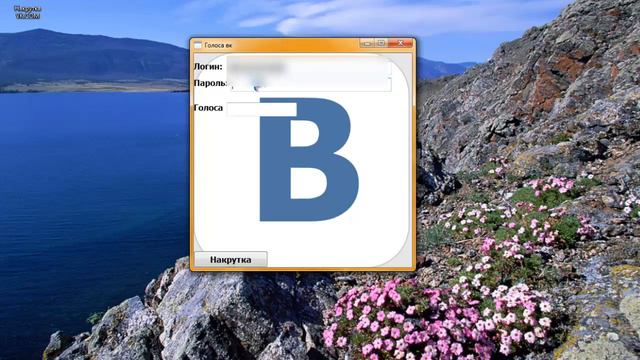 Как накрутить голоса в вк смотреть онлайн