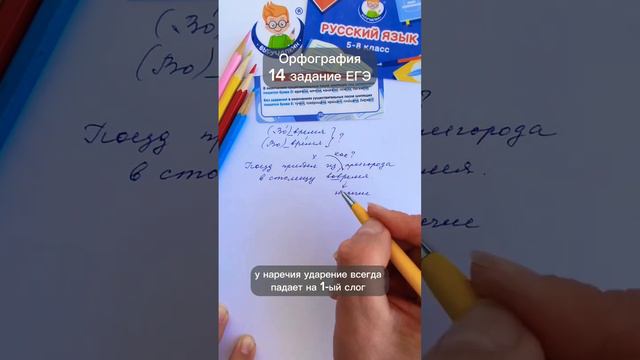 (Во)время… Слитно или раздельно? Русский язык ЕГЭ 2024 смотреть онлайн