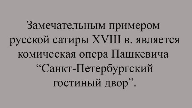 Опера 18 века смотреть онлайн