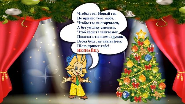 Сказочные герои поздравляют читателей с Новым годом! смотреть онлайн