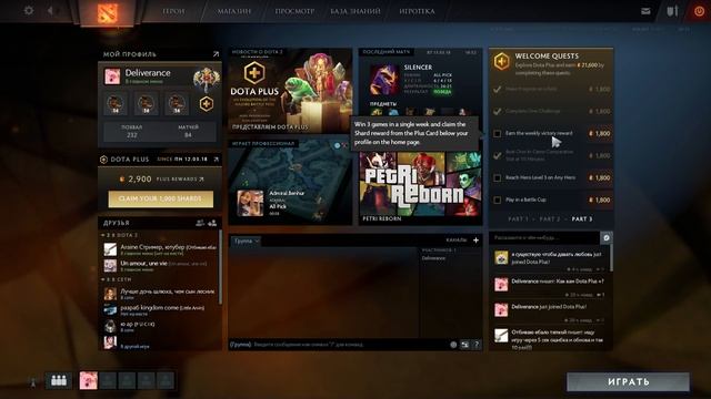 ?ЧАСТЬ 3 НАЧАЛЬНЫЕ ЗАДАНИЯ, КАК ВЫПОЛНИТЬ part 3 Welcome Quests [DOTA 2 PLUS] ГАЙД, ДОТА ПЛЮС смотреть онлайн