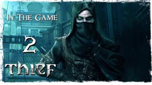 Thief 2014 - Прохождение Серия #2 [Блокада]